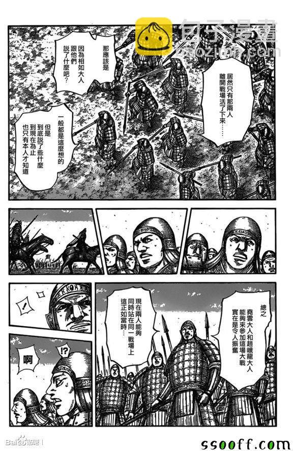 王者天下 - 第541話 - 4