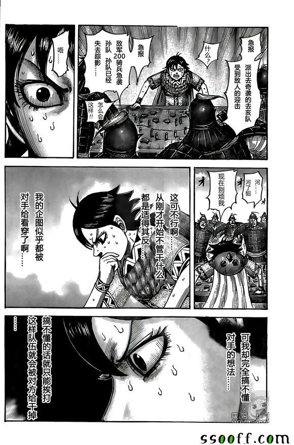 王者天下 - 第545話 - 4