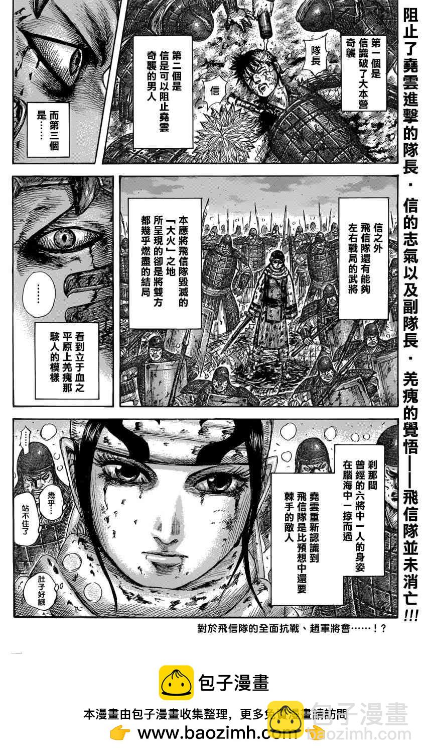 王者天下 - 第549話 - 1