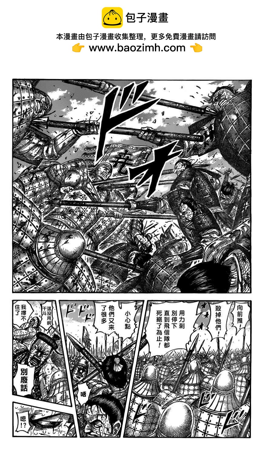 王者天下 - 第549話 - 2