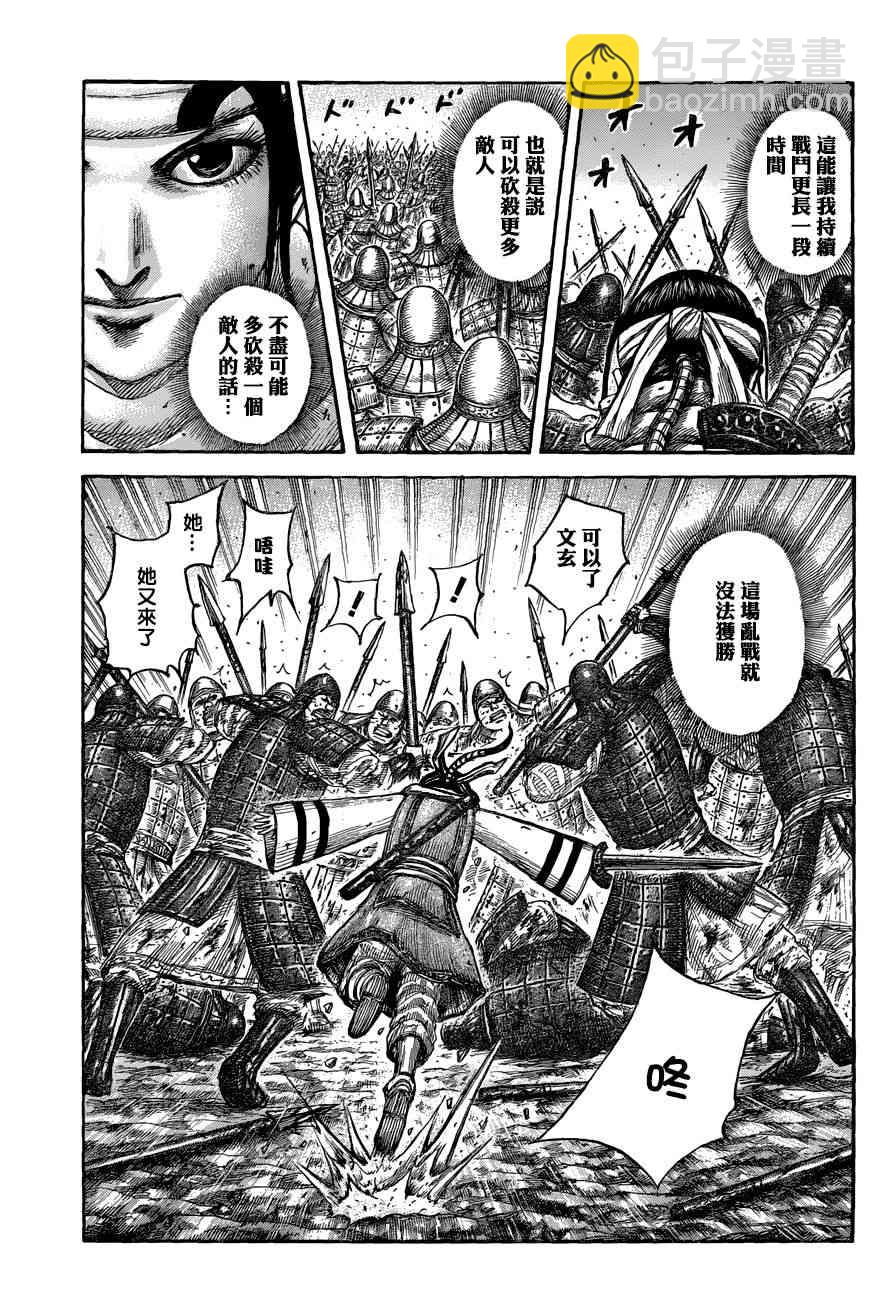 王者天下 - 第549話 - 3