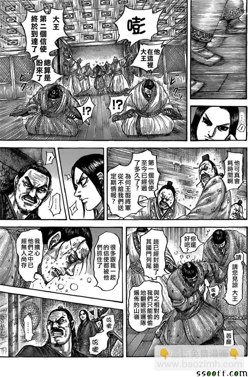 王者天下 - 第551話 - 3