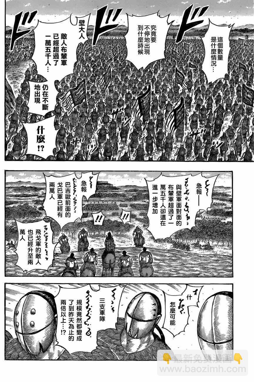 王者天下 - 第553話 - 3