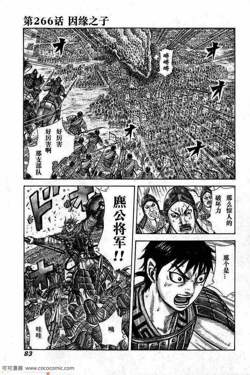 王者天下 - 第266話 - 1