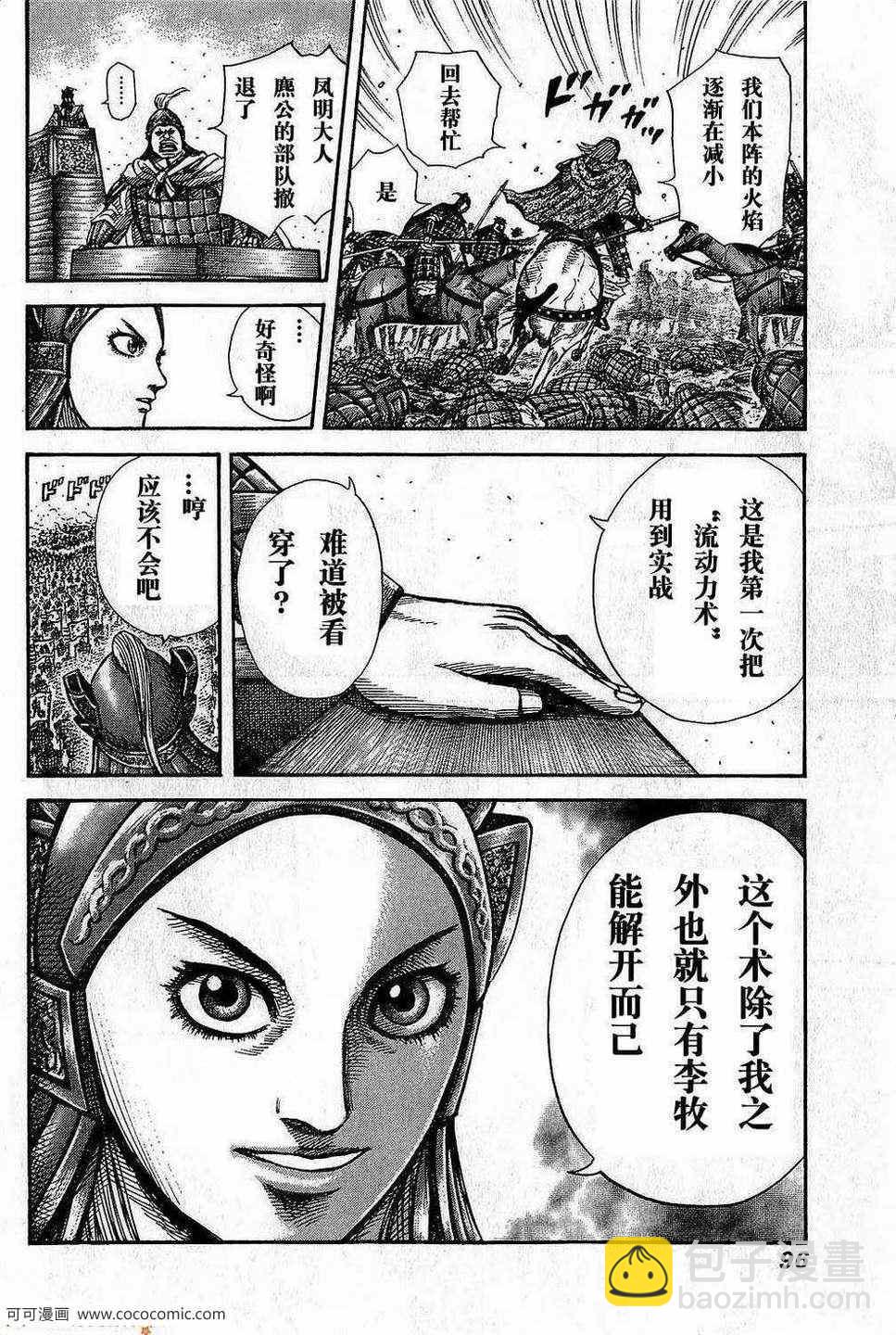 王者天下 - 第266話 - 2