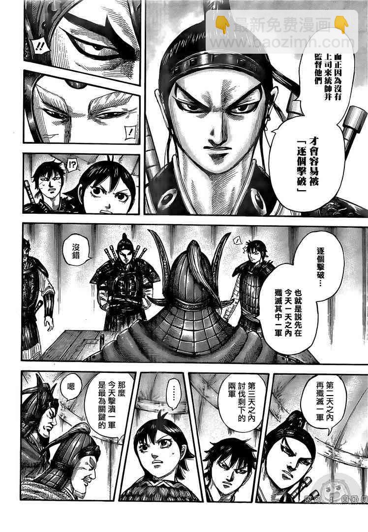 王者天下 - 第555話 - 3