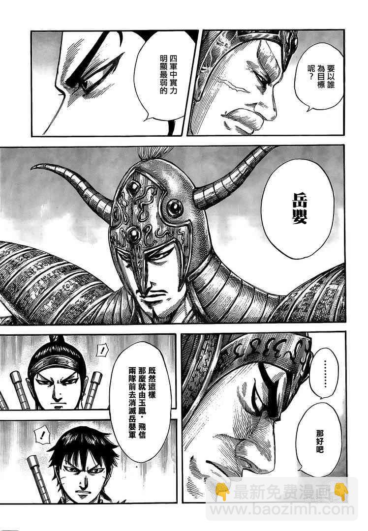 王者天下 - 第555話 - 4