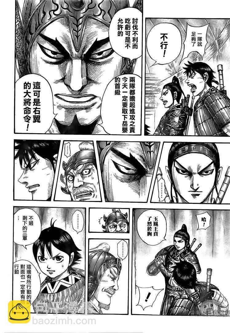 王者天下 - 第555話 - 5