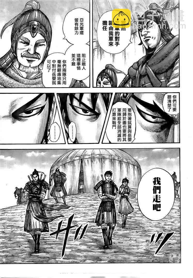 王者天下 - 第555話 - 1