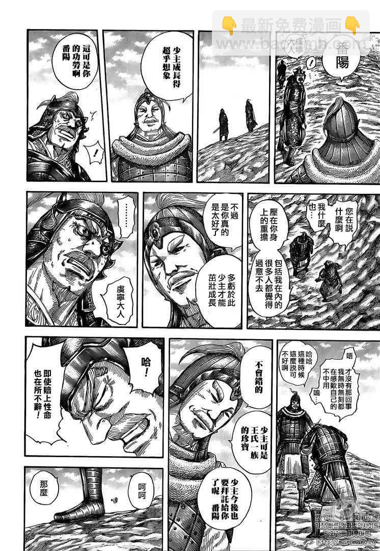 王者天下 - 第555話 - 2