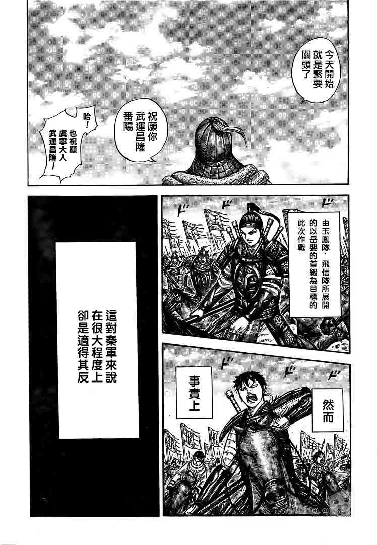 王者天下 - 第555話 - 3