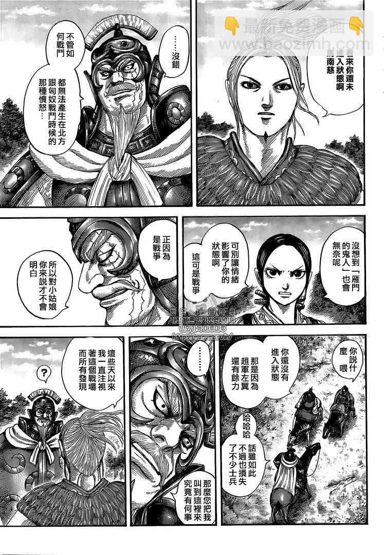 王者天下 - 第555話 - 5