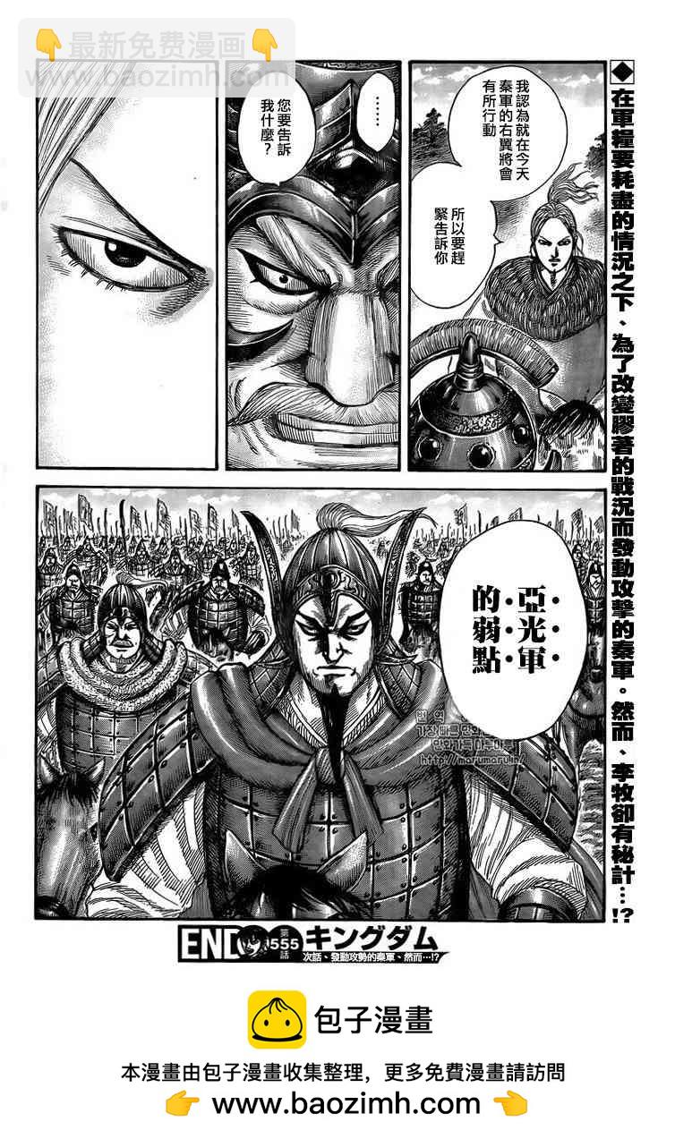 王者天下 - 第555話 - 1