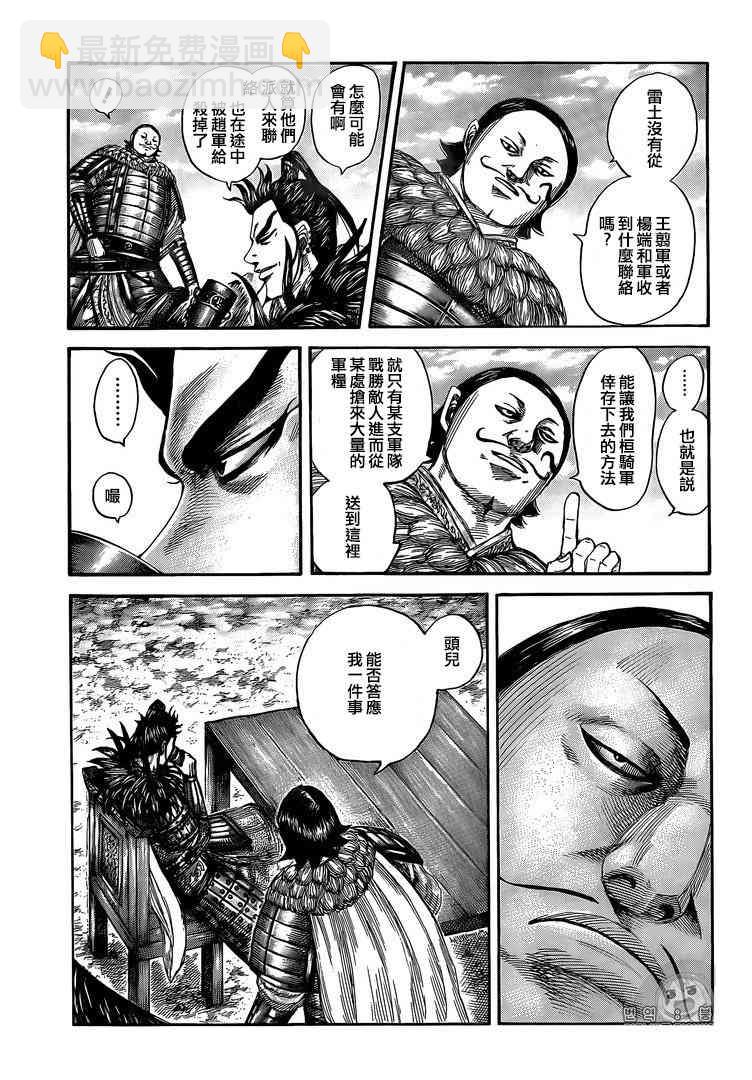 王者天下 - 第555話 - 1