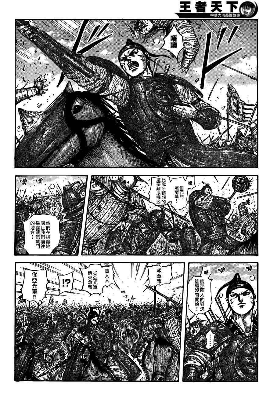 王者天下 - 第559話 - 2