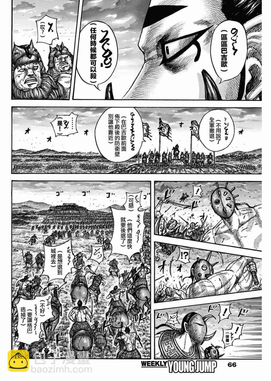 王者天下 - 第565話 - 4