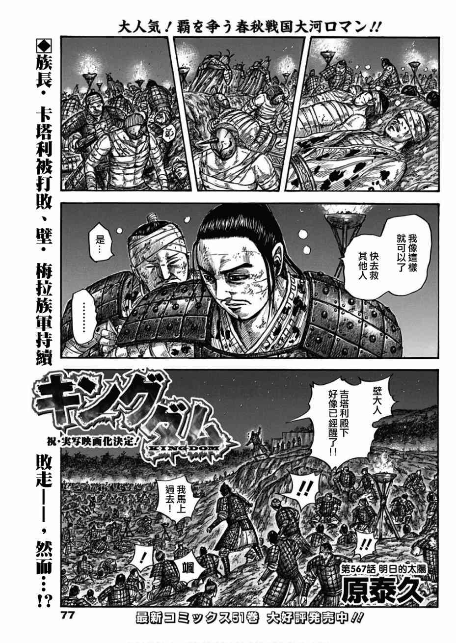 王者天下 - 第567話 - 1