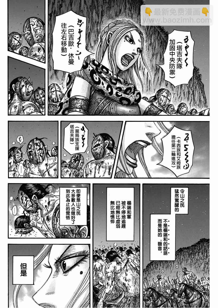 王者天下 - 第567話 - 3