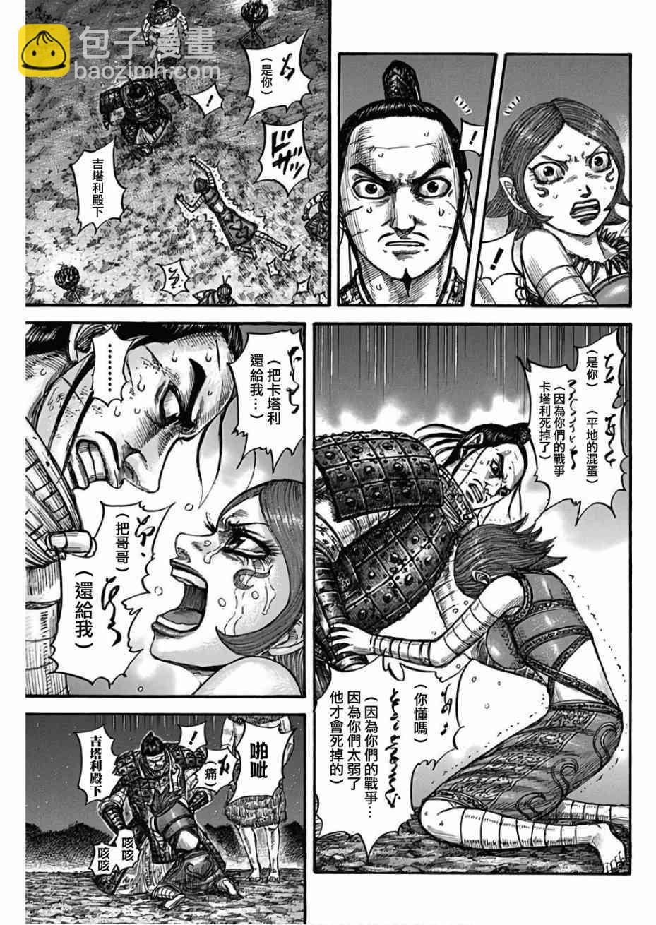 王者天下 - 第567話 - 3