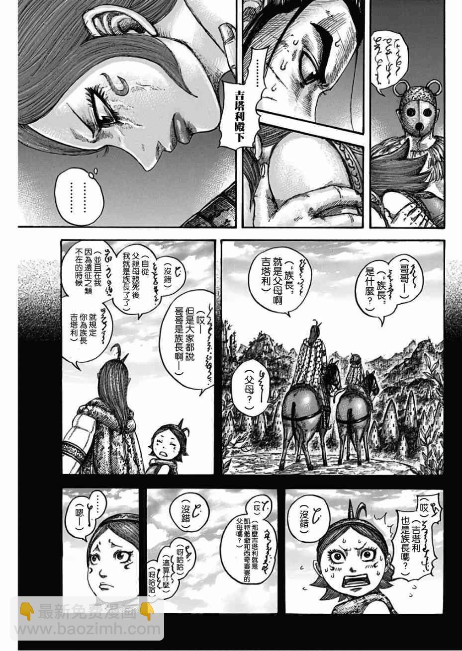 王者天下 - 第567話 - 1