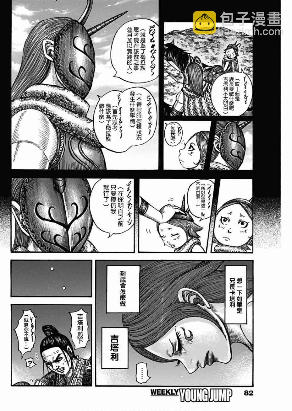 王者天下 - 第567話 - 2