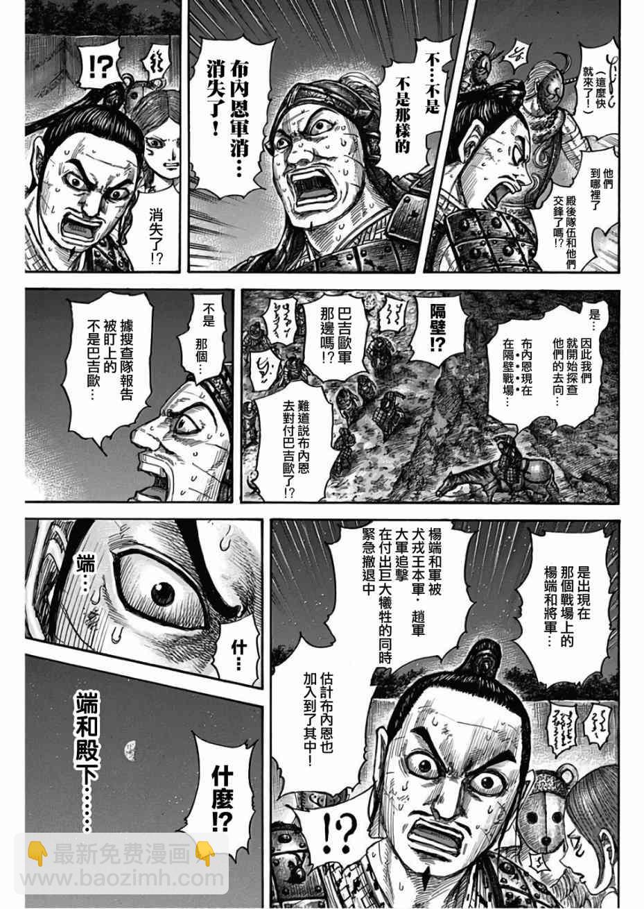 王者天下 - 第567話 - 1