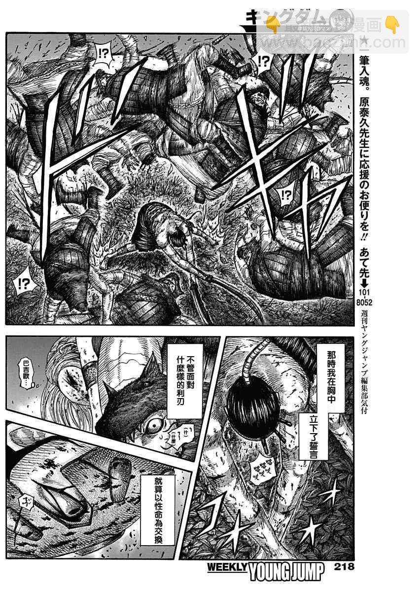 王者天下 - 第569話 - 4