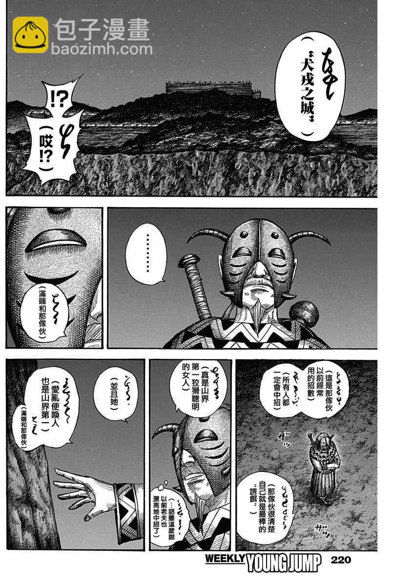 王者天下 - 第569話 - 2