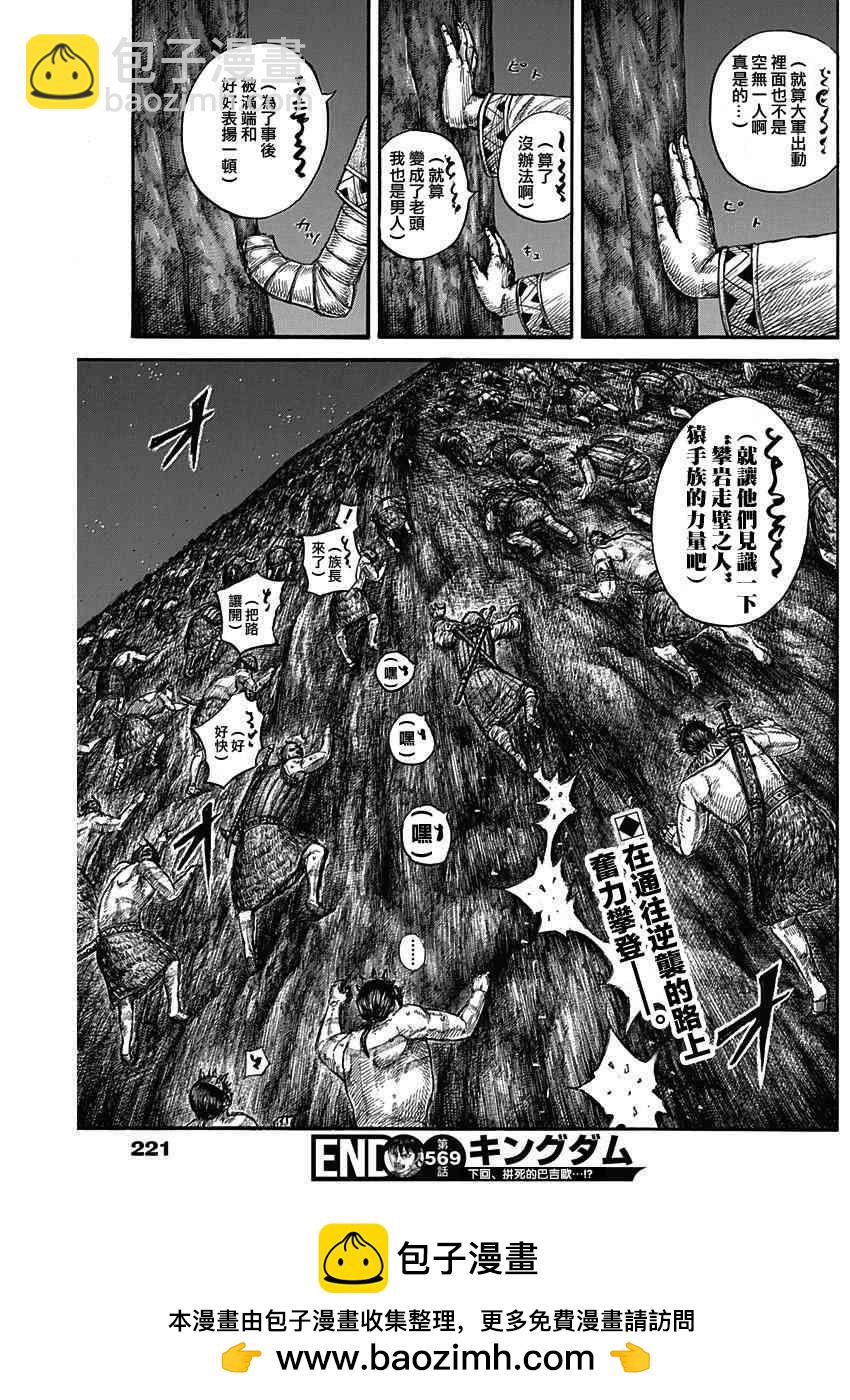 王者天下 - 第569話 - 3