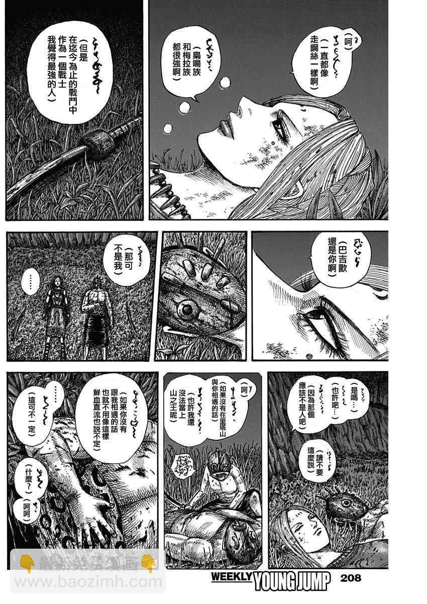 王者天下 - 第569話 - 2