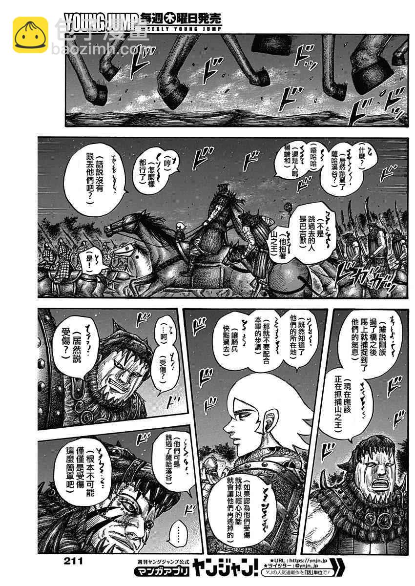 王者天下 - 第569話 - 1