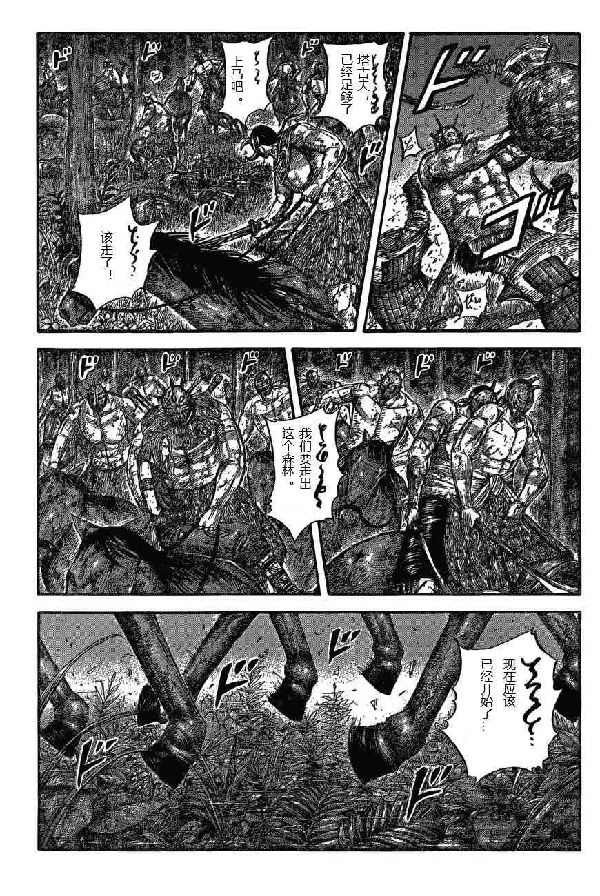 王者天下 - 第571話 - 1