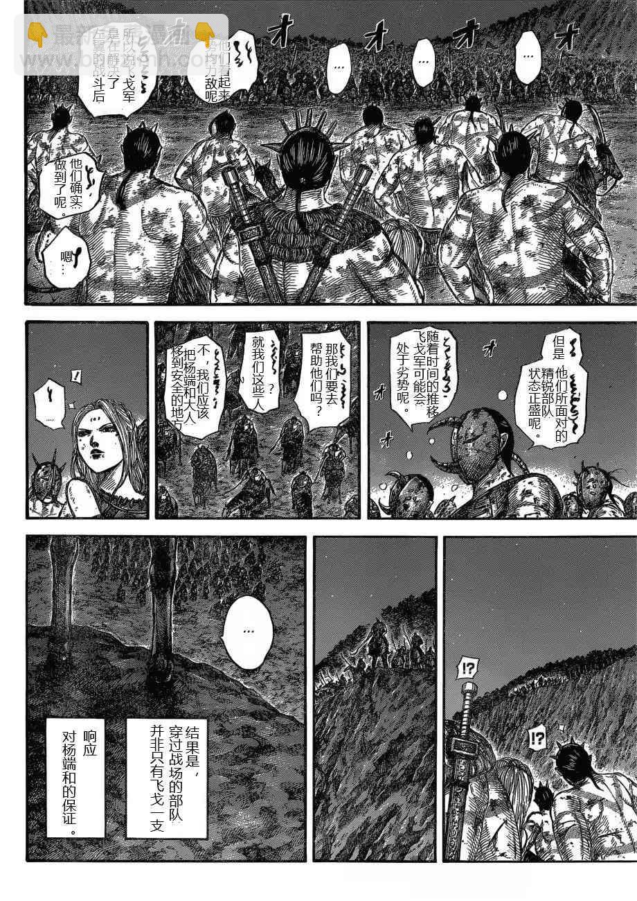 王者天下 - 第571話 - 4