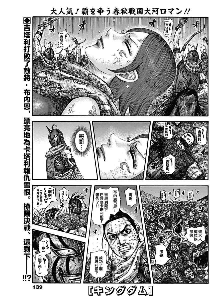 王者天下 - 第573話 - 1