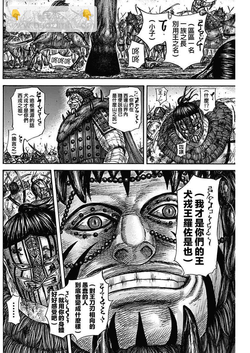 王者天下 - 第573話 - 4