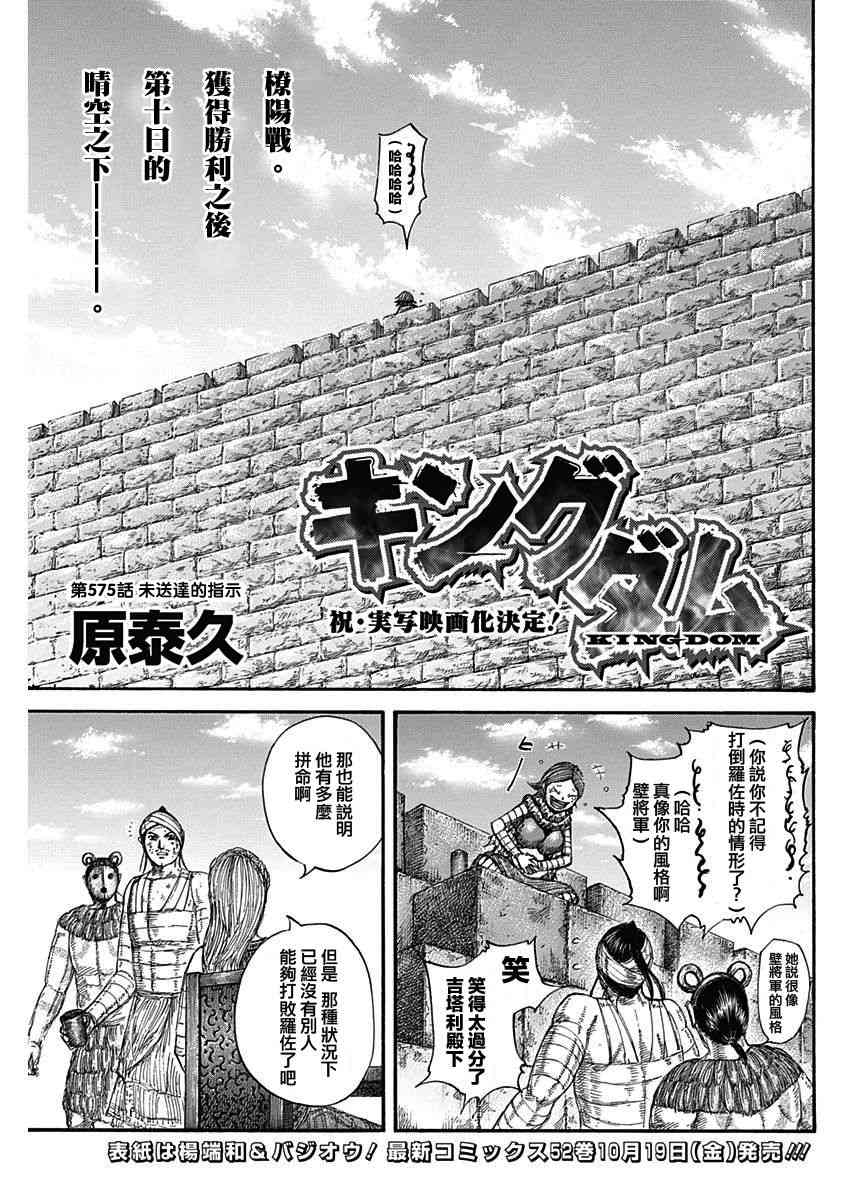 王者天下 - 第575話 - 1