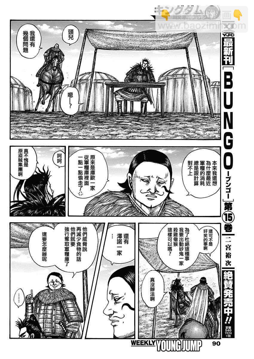 王者天下 - 第575話 - 3