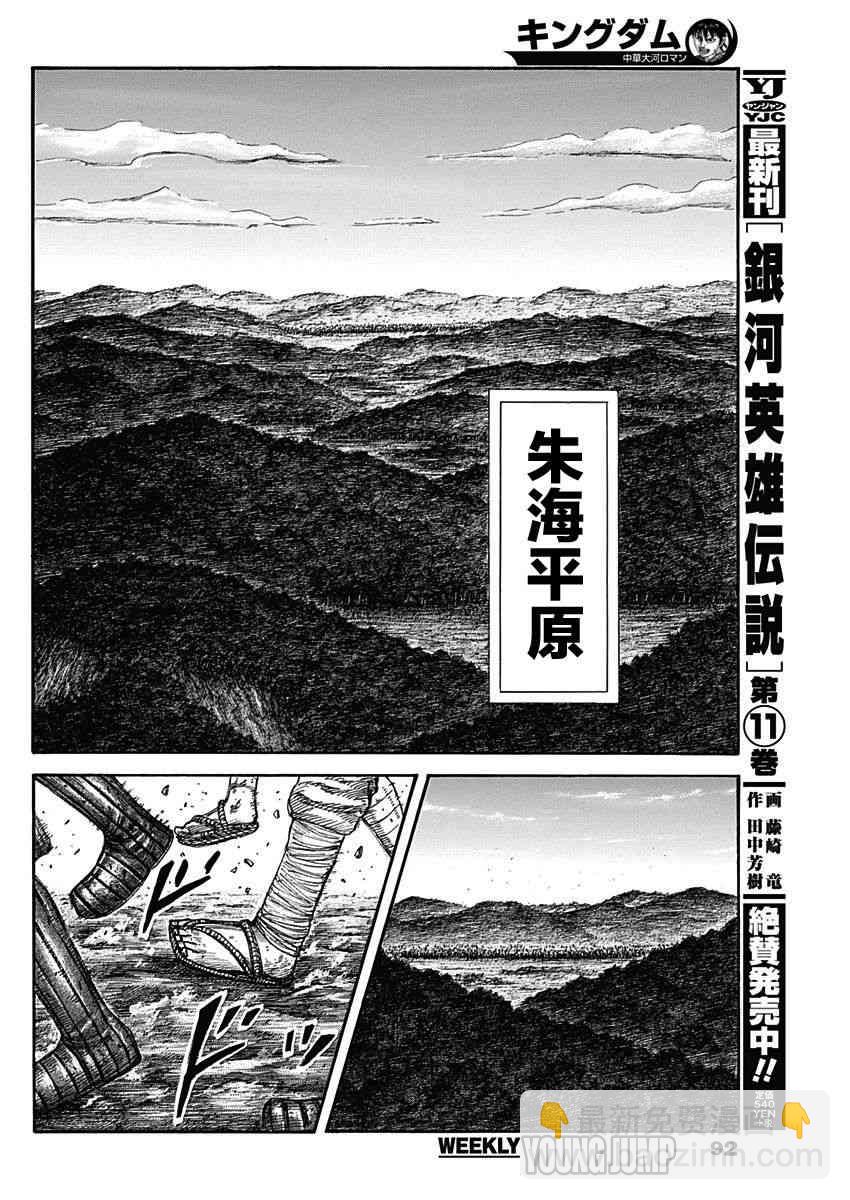 王者天下 - 第575話 - 1