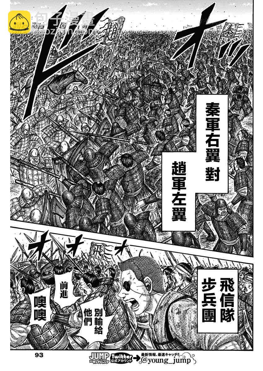 王者天下 - 第575話 - 2