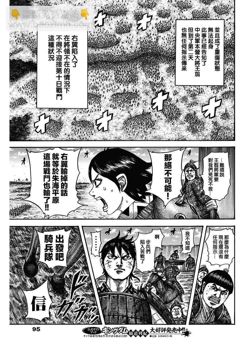 王者天下 - 第575話 - 4