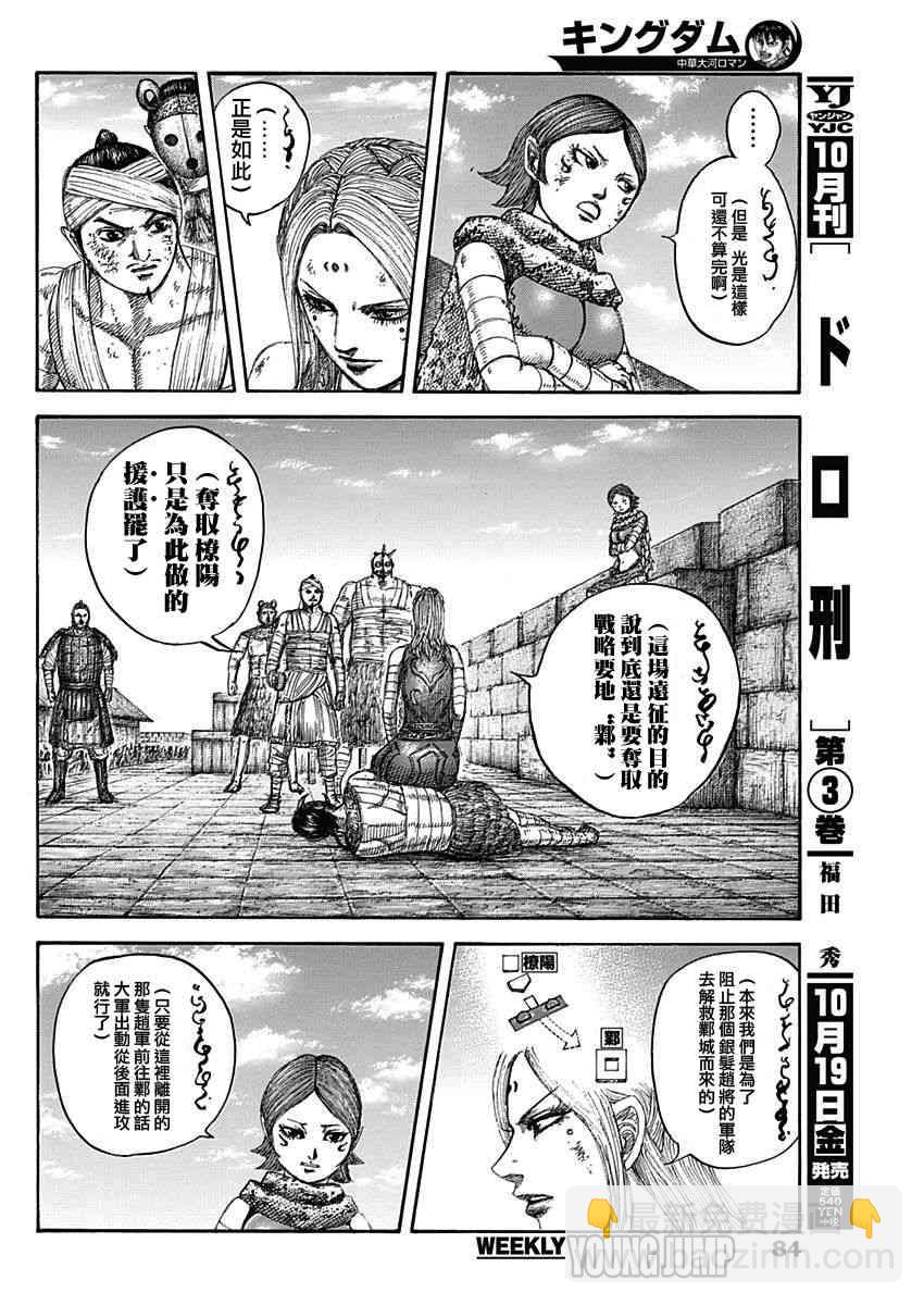 王者天下 - 第575話 - 2