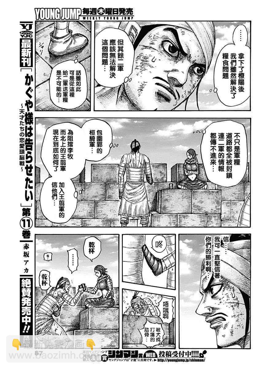 王者天下 - 第575話 - 1