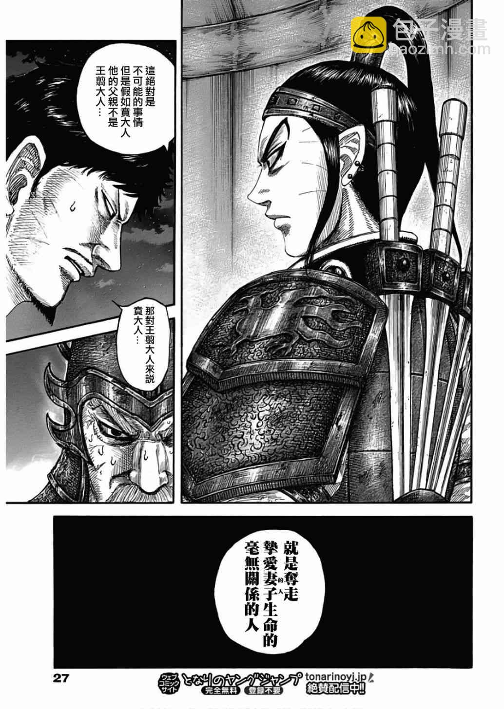 王者天下 - 第577話 - 2