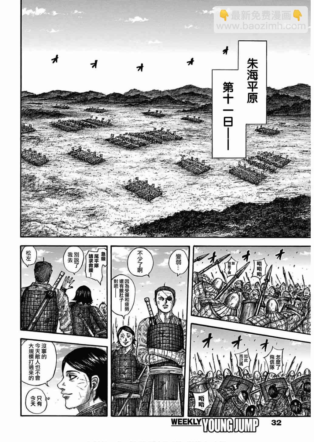 王者天下 - 第577話 - 3