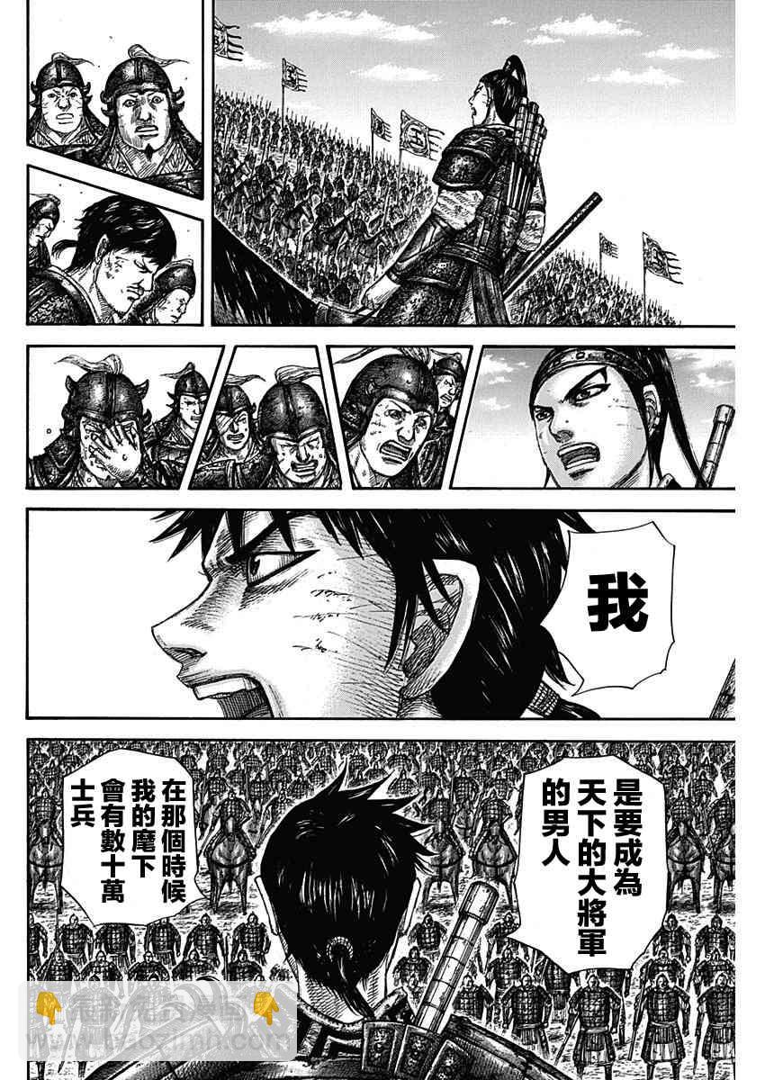 王者天下 - 第579話 - 4