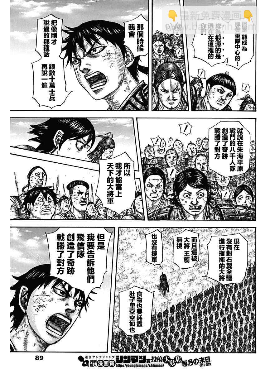 王者天下 - 第579話 - 1