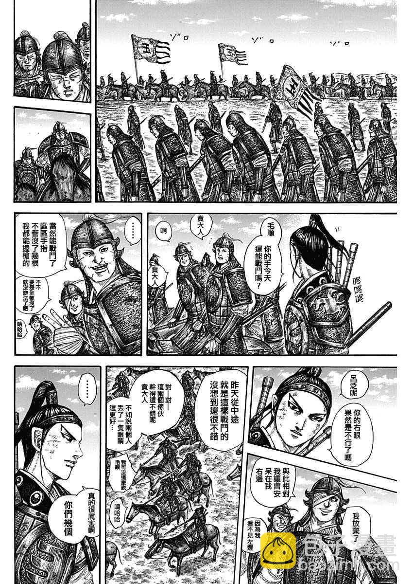 王者天下 - 第579話 - 4