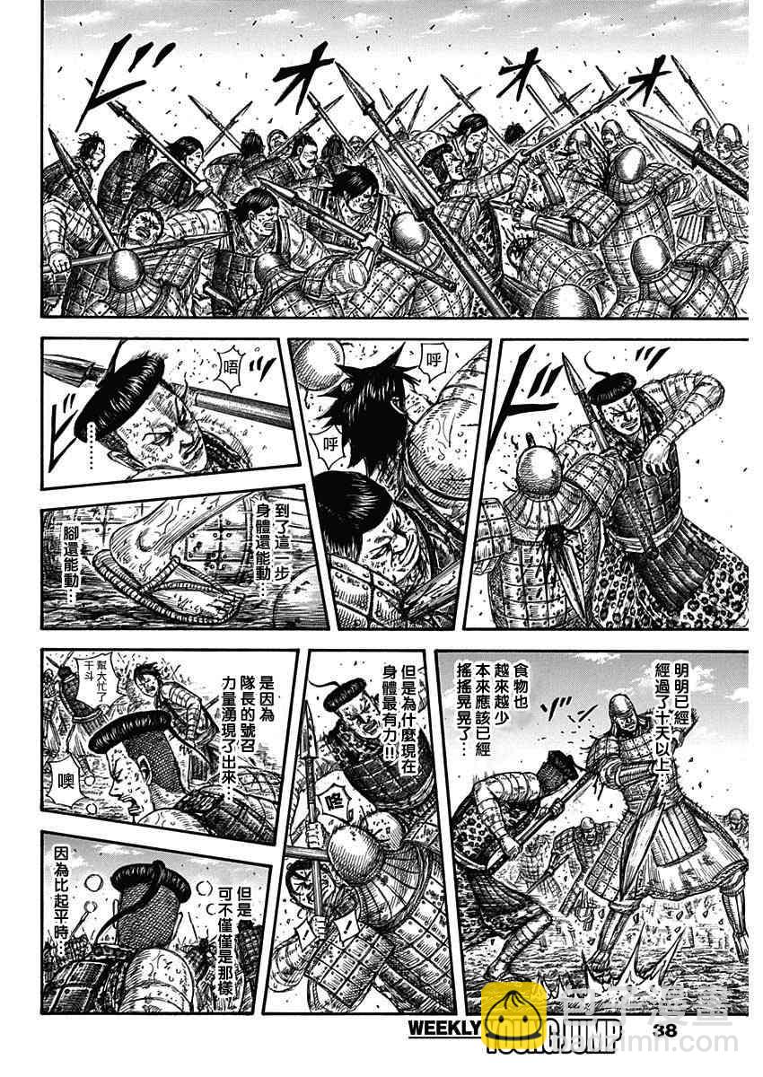 王者天下 - 第581話 - 4