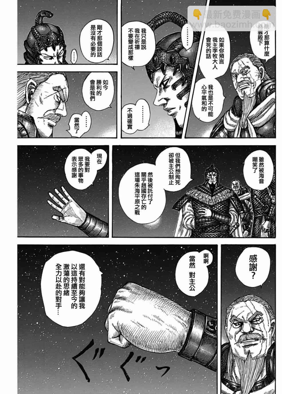 王者天下 - 第583話 - 3