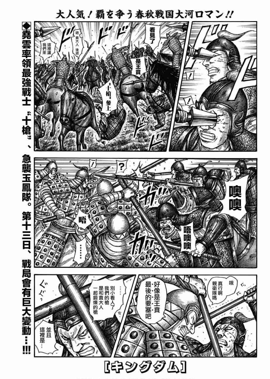 王者天下 - 第585話 - 1